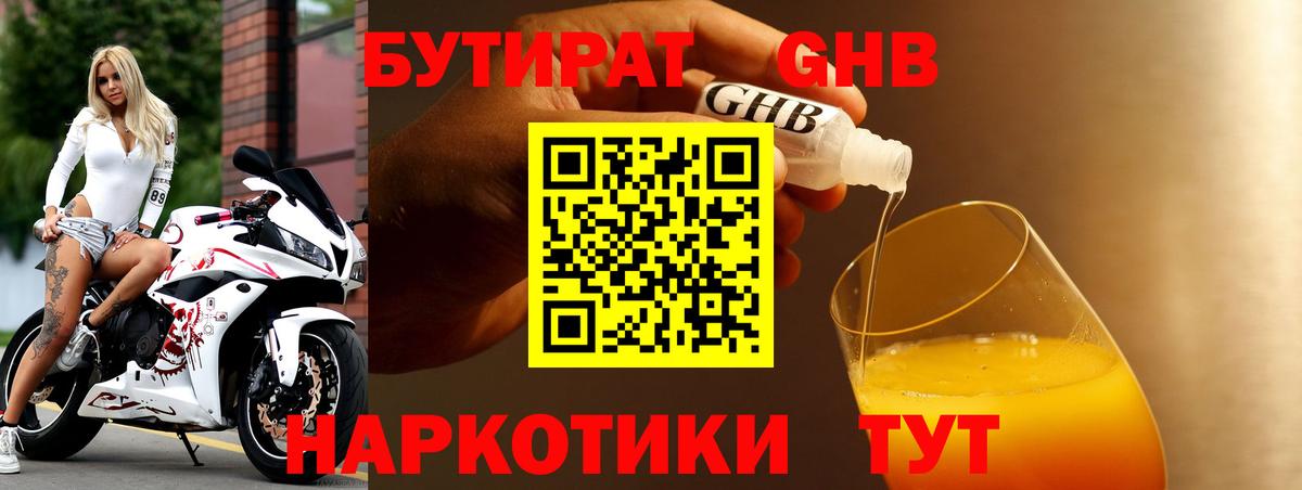 Бутират бутандиол Коркино