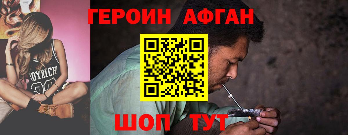 ГЕРОИН хмурый Коркино