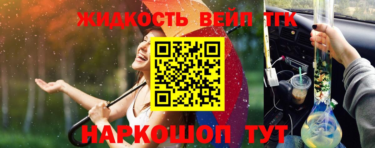 ТГК вейп  ТГК концентрат  Коркино  Вход с VPN 